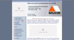 Desktop Screenshot of klinkerwerke-muhr.ru